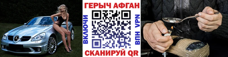 Купить  Трёхгорный  ГЕРОИН Афган 